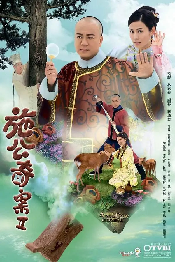 施公奇案2 2010 电视剧 海报