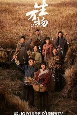生万物 2025 电视剧 海报