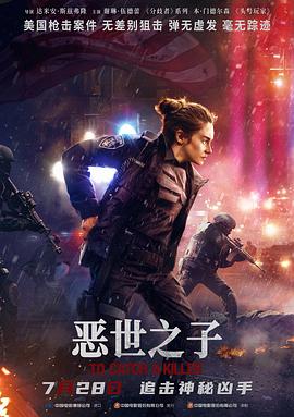 恶世之子 2023 电影 海报