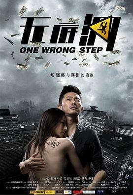无底洞 2011 电影 海报