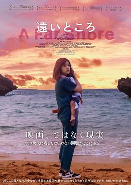遥远的地方 2022 电影 海报