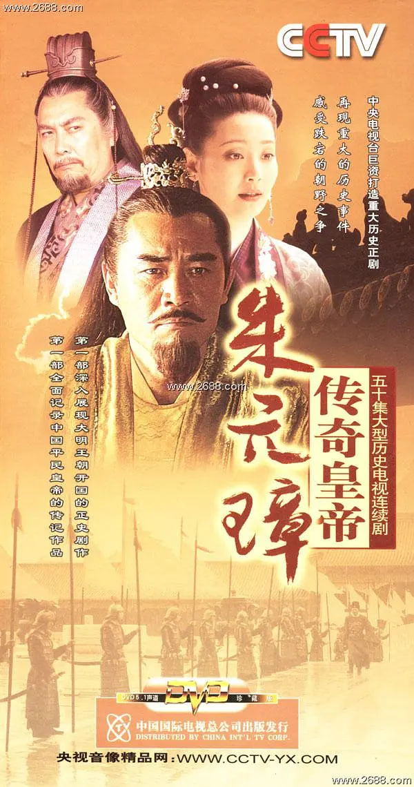 传奇皇帝朱元璋 2006 电视剧 海报