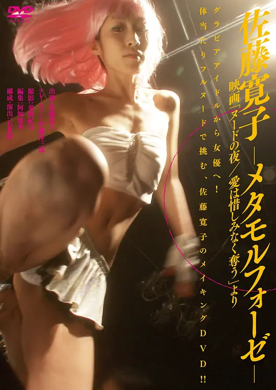 裸体之夜：掠夺狂爱 2010 电影 海报