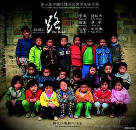 路 2010 纪录片 海报