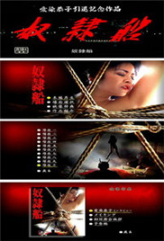 奴隶船 2010 电影 海报