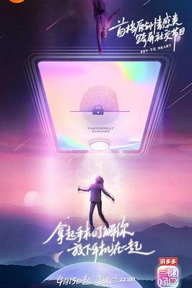 一键倾心 2020 综艺 海报