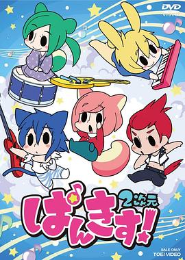 PUNKISS! 2次元 2015 动漫 海报