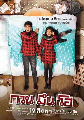 你好,陌生人 2010 电影 海报