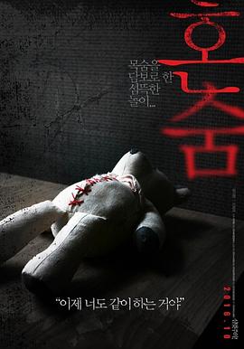 一个人的捉迷藏 2016 电影 海报