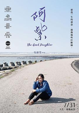阿紫 2019 纪录片 海报
