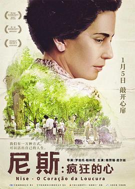 尼斯·疯狂的心 2015 电影 海报