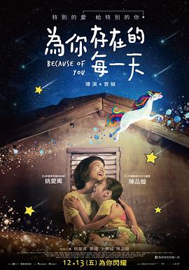 为你存在的每一天 2019 电影 海报
