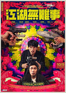 江湖无难事 2019 电影 海报