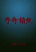 夺命情仇 1998 电影 海报