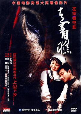 走着瞧 2009 电影 海报
