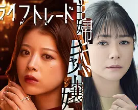 人生交换 2026 电视剧 海报