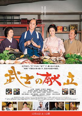 武士的食谱 2013 电影 海报