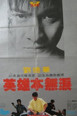 毁灭号地车国语 1983 电影 海报