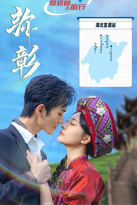 弥彰 2025 电视剧 海报