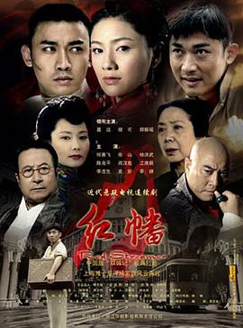 红幡 2007 电视剧 海报