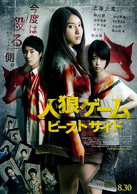 人狼游戏2:野兽阵营 2014 电影 海报