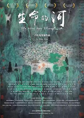生命的河 2022 电影 海报