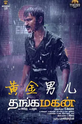 黄金男儿 2015 电影 海报