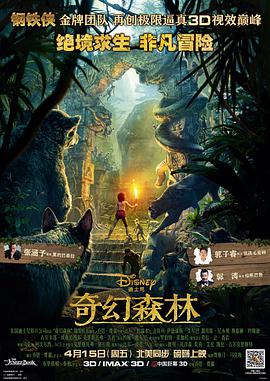 奇幻森林（原声版） 2016 电影 海报