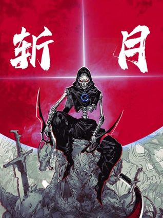 斩月 动态漫画 2024 动漫 海报