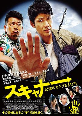 读取记忆碎片的男人 2016 电影 海报