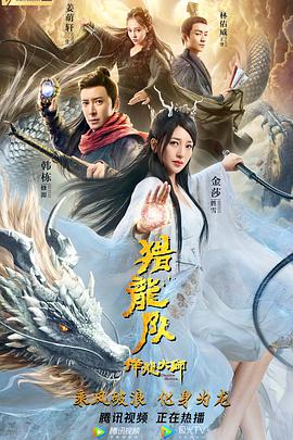 降龙大师 2020 电影 海报