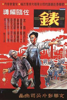 表 1949 电影 海报