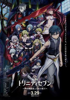 剧场版 七人魔法使 天空图书馆与真红魔王 2019 电影 海报