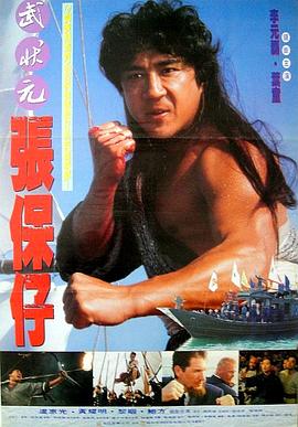 怒海侠盗 1994 电影 海报