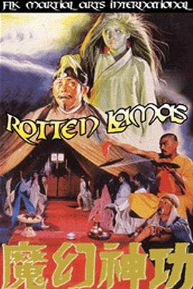 魔幻神功 1985 电影 海报