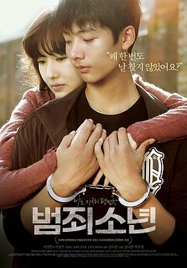 犯罪少年 2012 电影 海报