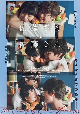 佐藤妻夫物语 2025 电影 海报