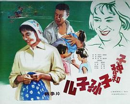 儿子、孙子和种子 1978 电影 海报