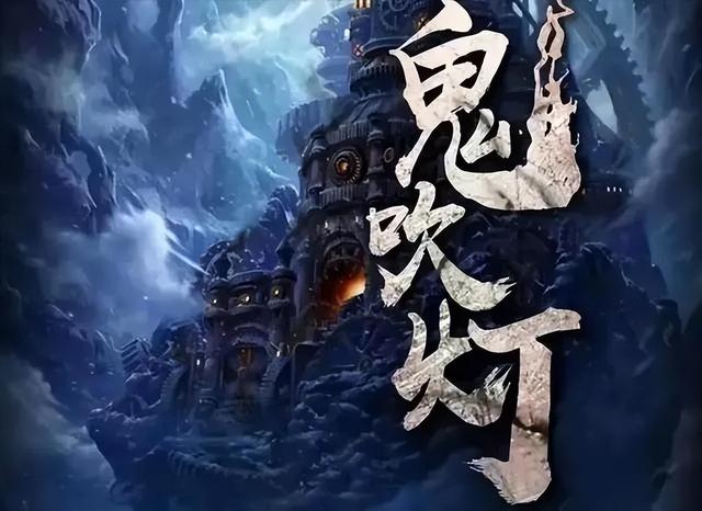 天下霸唱：鬼吹灯全解 2023 纪录片 海报