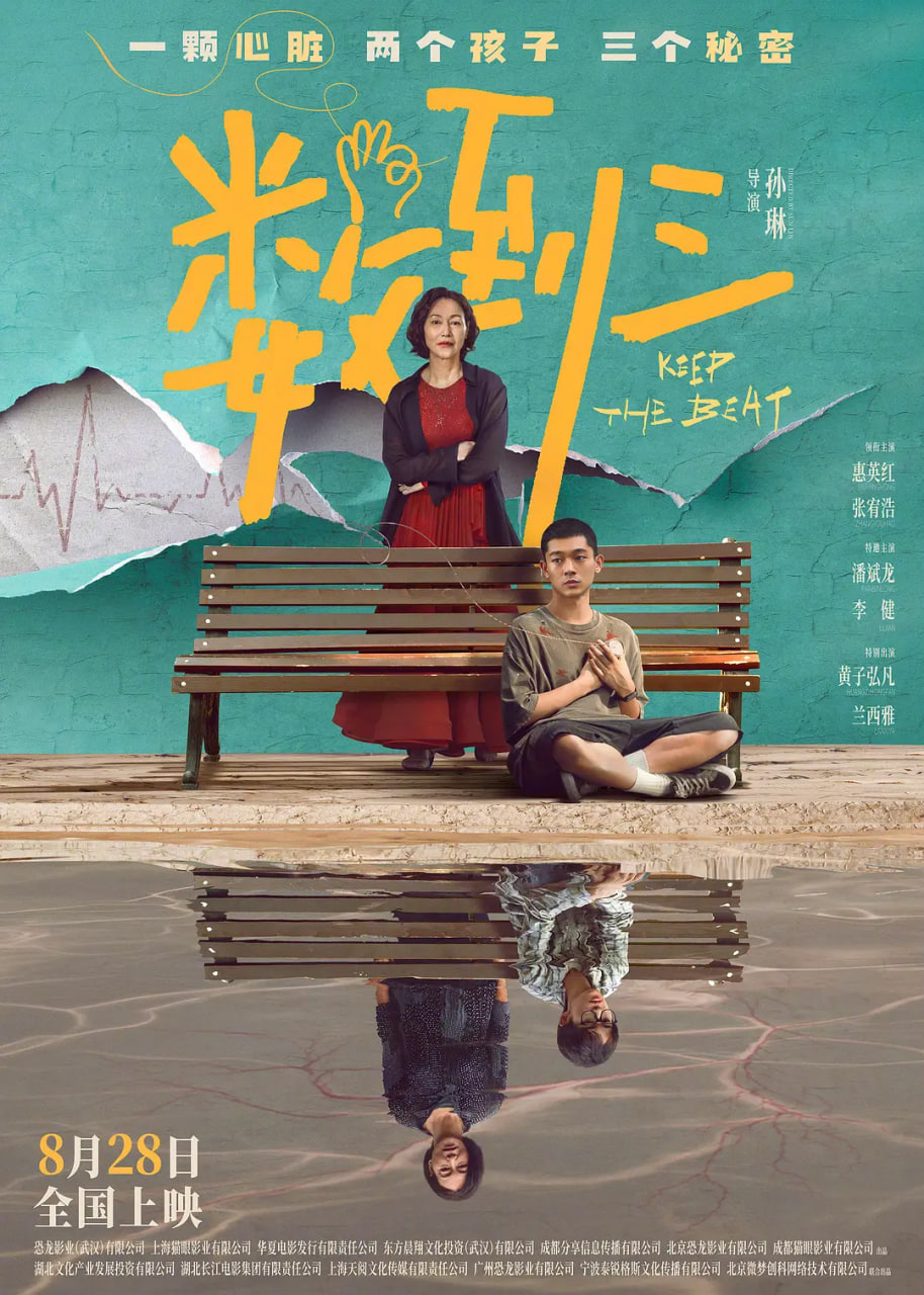 数到三 (2026) 2026 电影 海报