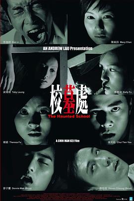 校墓处 2007 电影 海报