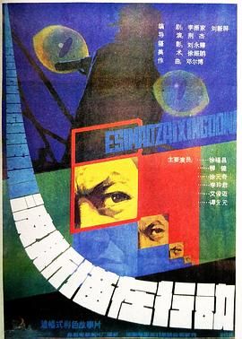 波斯猫在行动 1986 电影 海报