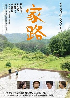 家路 2014 电影 海报