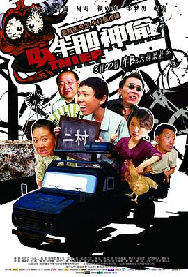 牛胆神偷 2013 电影 海报