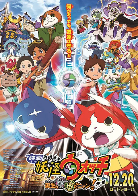 妖怪手表剧场版：诞生的秘密喵 2014 动漫 海报