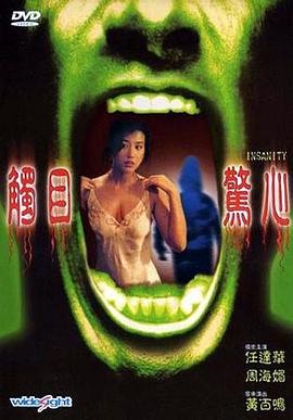 触目惊心国语 1993 电影 海报