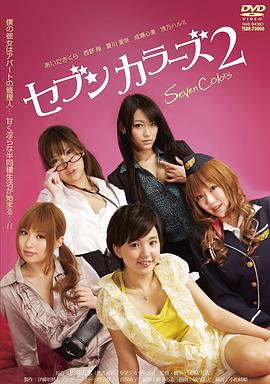 恋爱公寓:六人行不行 2010 电影 海报