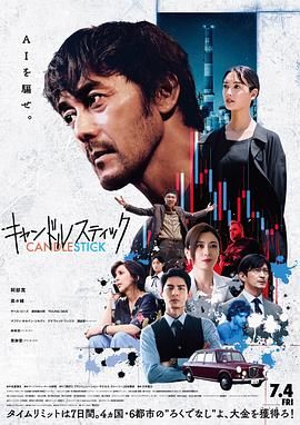 蜡烛台 2025 电影 海报