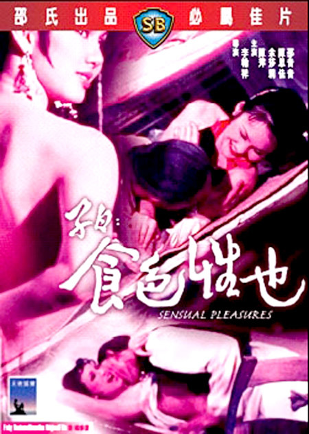 子曰：食色性也 1978 电影 海报