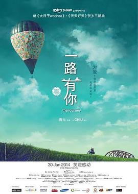一路有你 2014 电影 海报